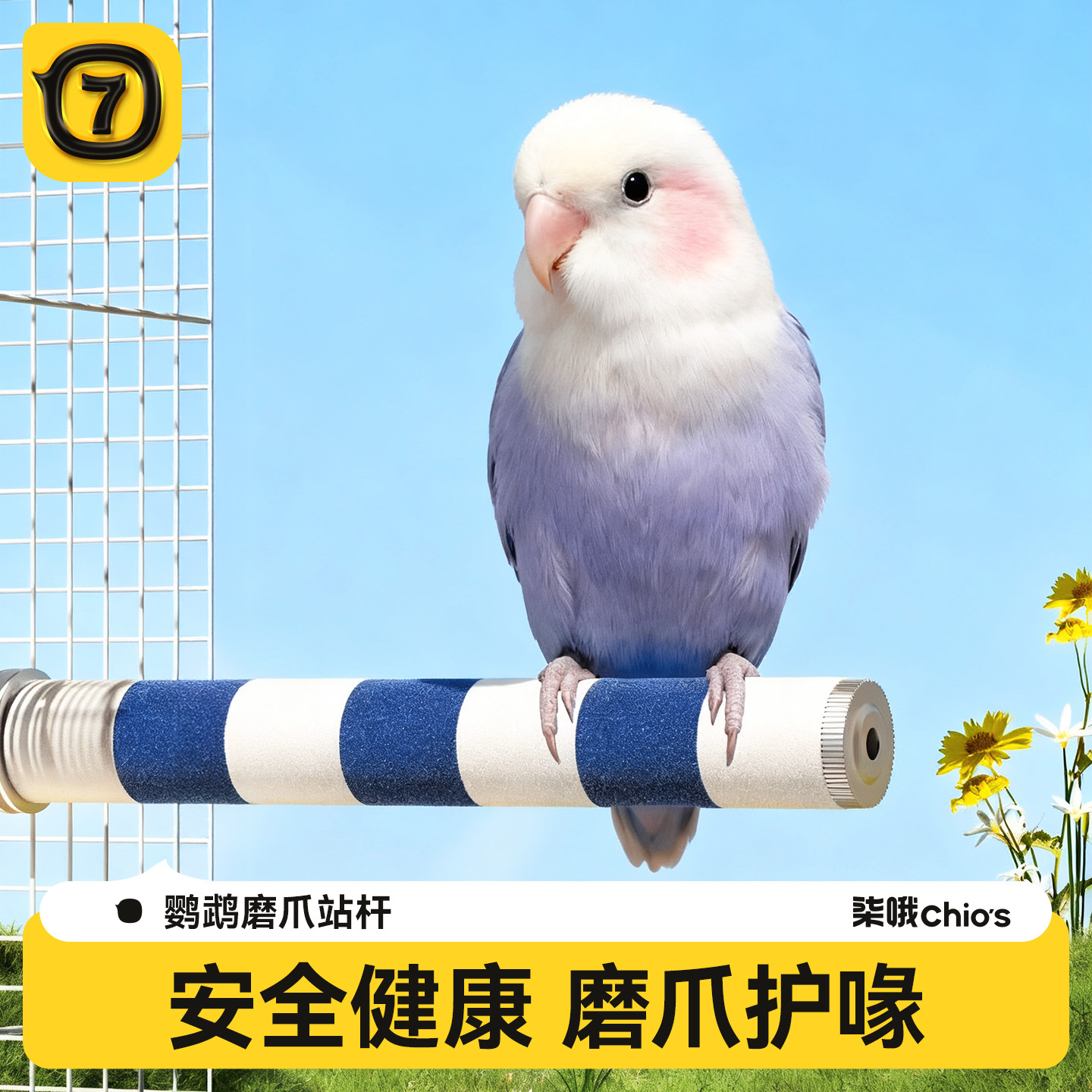 鹦鹉站杆磨砂磨爪站棍牡丹虎皮玄凤小太阳专用磨嘴棒玩具鸟用品架