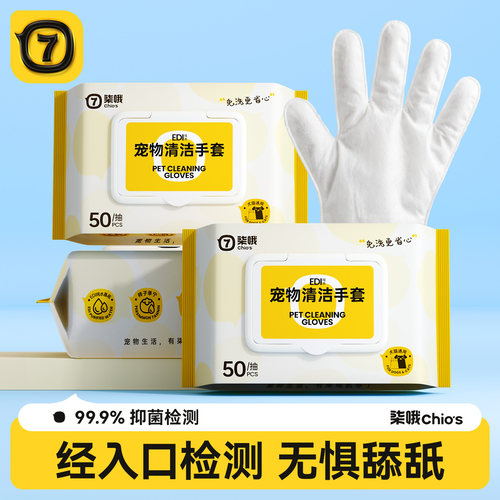 宠物免洗手套50片装/包0.34/片