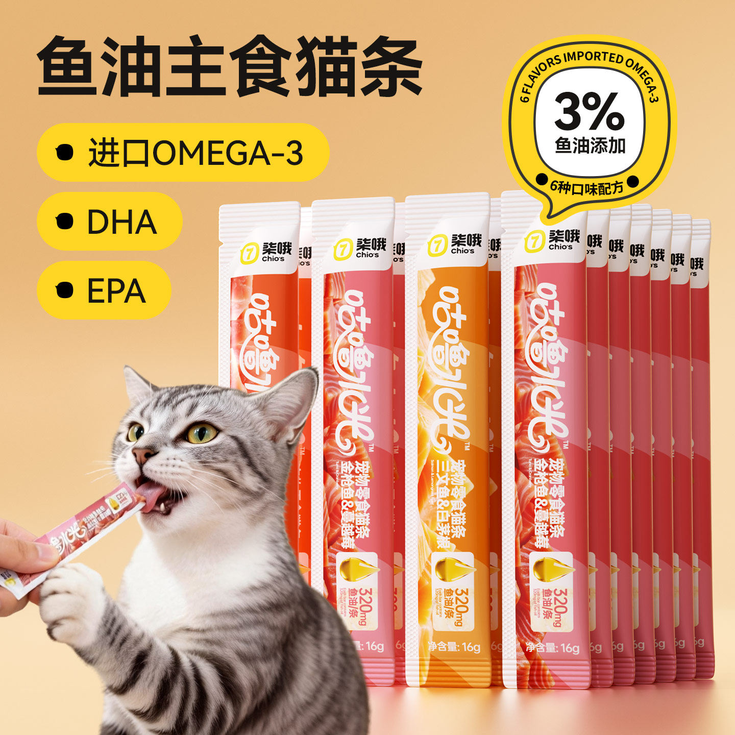 全价主食鱼油猫条【100支】图片