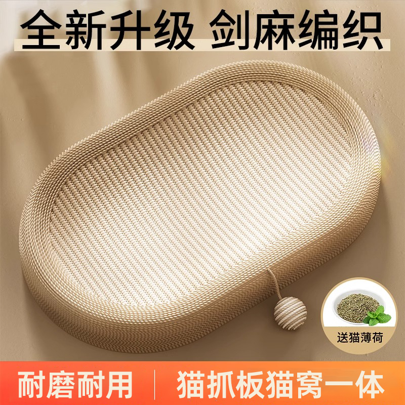 剑麻猫抓板窝耐磨不掉屑一体大号
