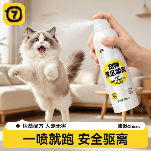 驱猫喷雾驱狗防狗防猫乱拉屎尿
