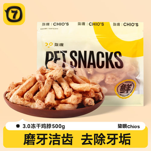 鸡脖冻干【约24根】猫咪防牙结石