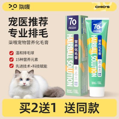 【100%排毛】猫咪专用化毛膏