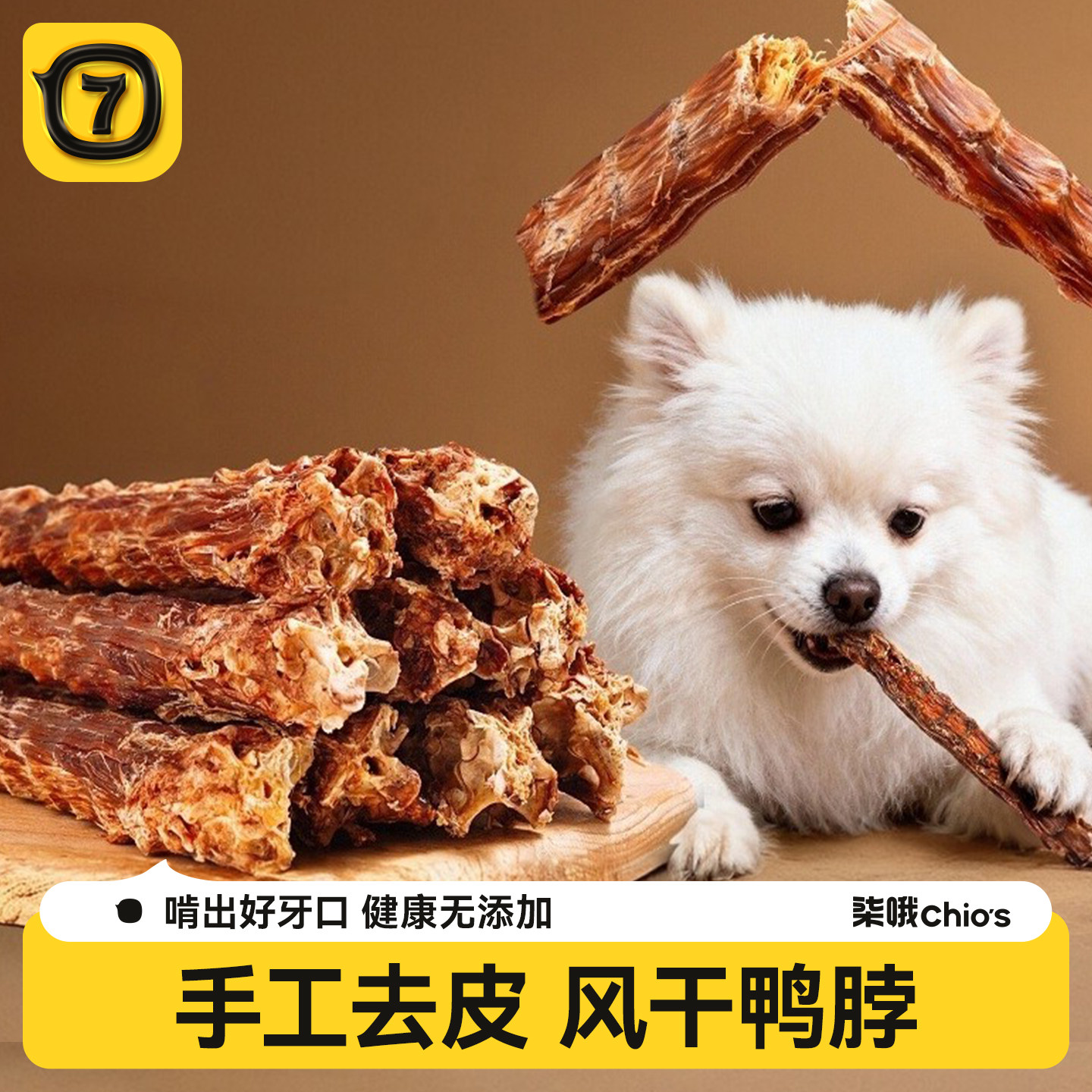 柒哦狗狗零食风干鸭脖磨牙棒中小型犬鸭肉干洁齿比熊洗碗训练奖励,宠物/宠物食品及用品,狗风干零食/肉干/肉条,淘宝优惠券,粉丝福利购,淘宝优惠卷