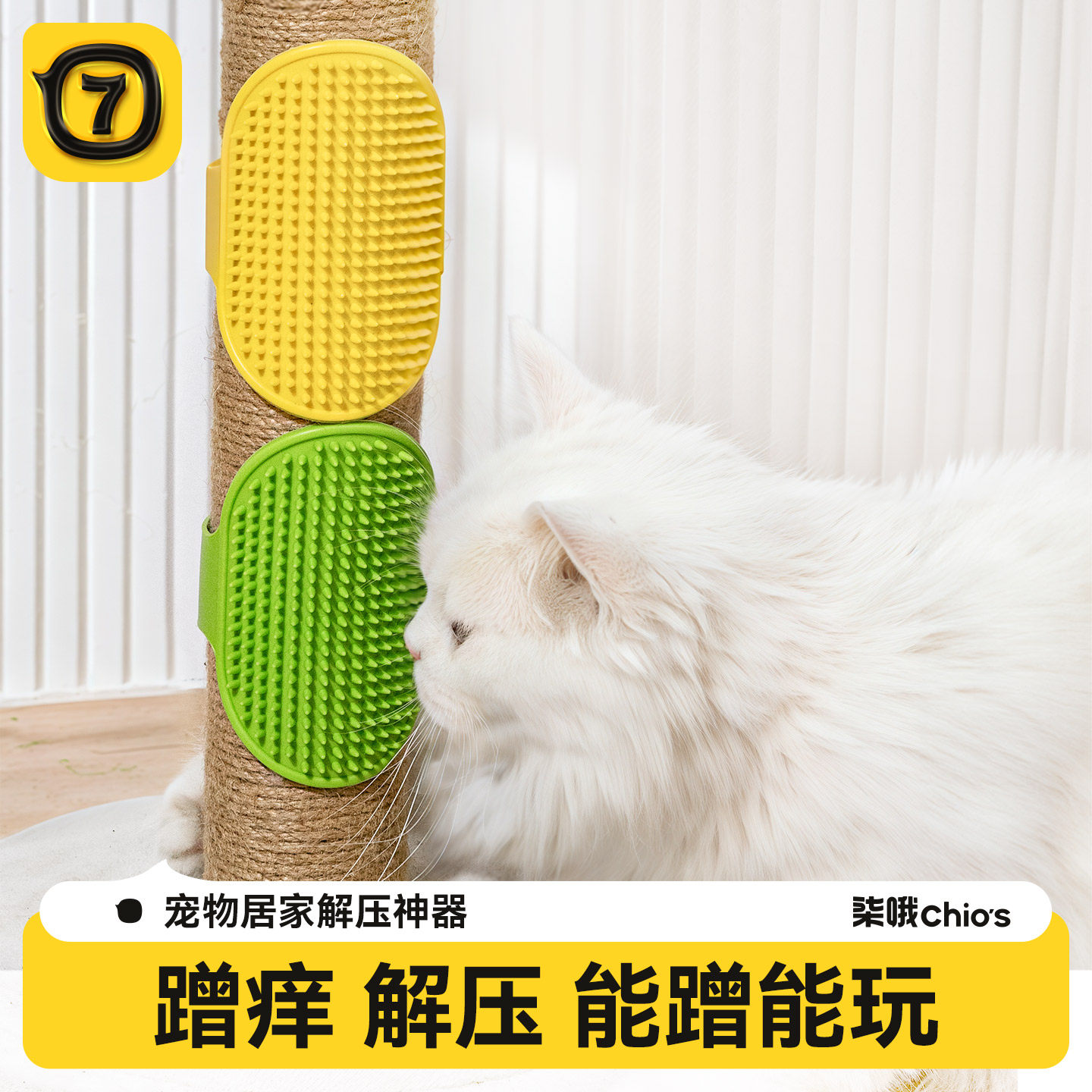 猫玩具猫咪蹭痒器宠物贴墙角桌腿绑带硅胶按摩梳蹭毛自嗨解闷神器