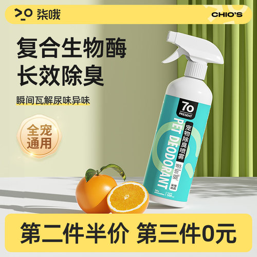 宠物除臭剂生物酶除臭