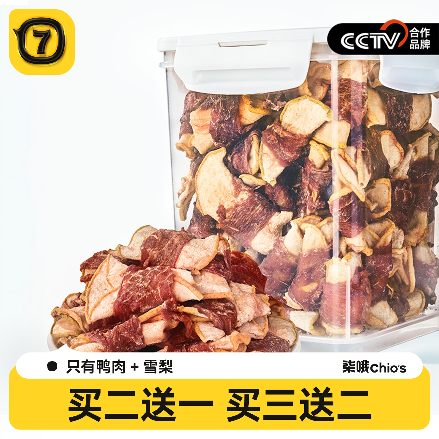 狗狗零食鸭肉缠雪梨降火淡泪痕