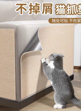 防猫抓沙发保护贴皮布艺家具猫抓垫可裁剪自粘修补沙发猫抓板墙贴
