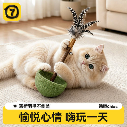 猫薄荷羽毛不倒翁猫玩具自嗨解闷