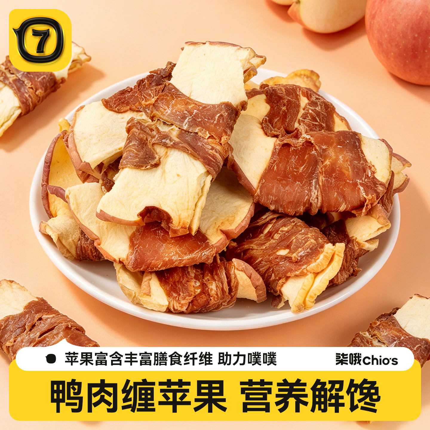 柒哦狗零食鸭肉干绕南瓜苹果膳食蔬菜营养助消化小型犬奖励狗零食