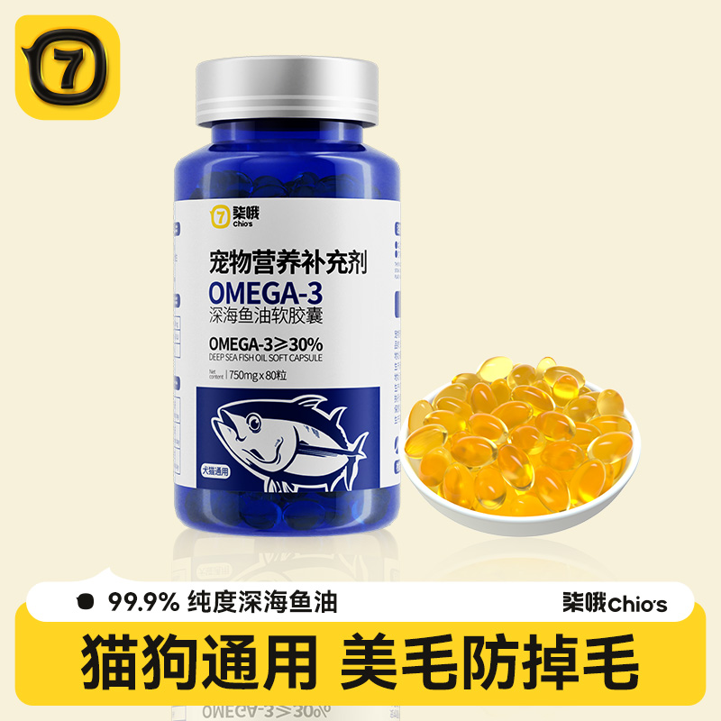 猫用深海鱼油防脱毛靓毛