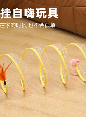 猫隧道逗猫棒猫玩具自嗨解闷小老鼠羽毛宠物猫咪消耗体力用品大全