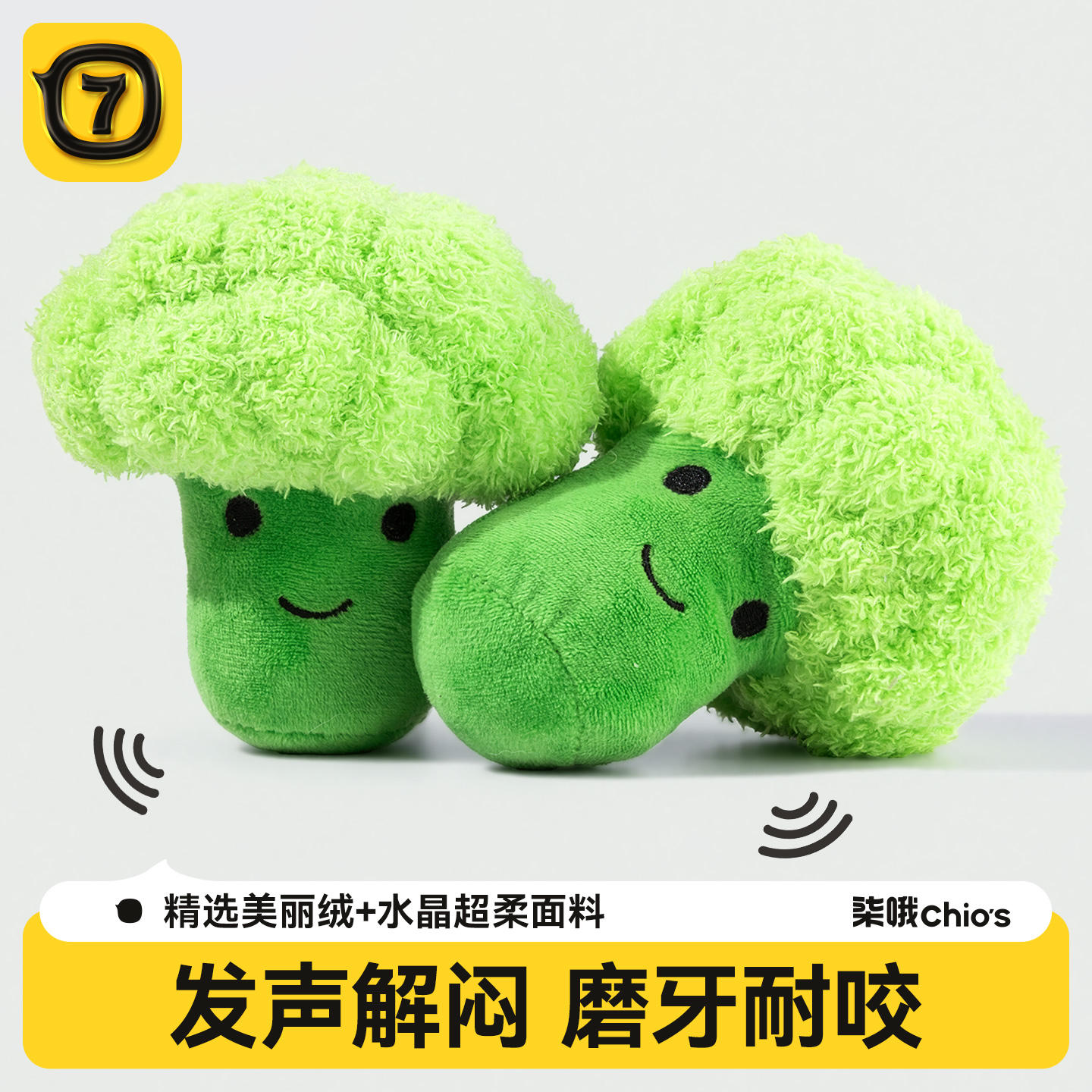 柒哦狗狗发声玩具西兰花毛绒玩偶