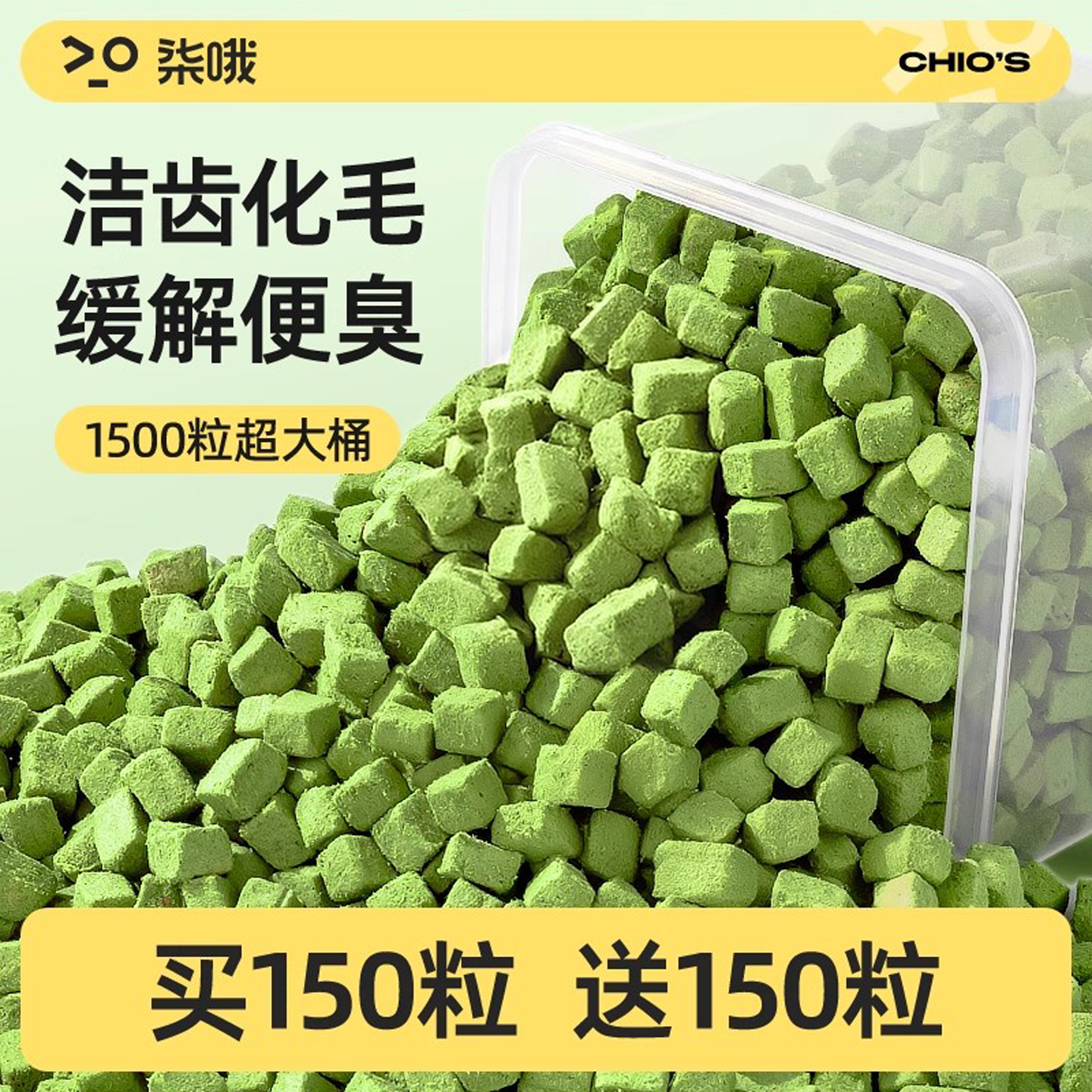 【洁齿化毛】猫草冻干猫草粒零食