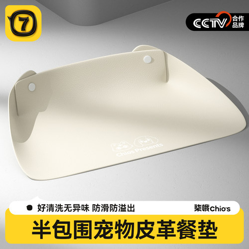 【小红书推荐】宠物皮革餐垫