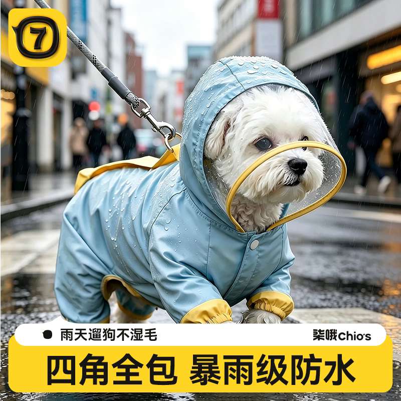 狗狗衣服雨衣凉凉衣宠物四脚防水全包比熊雪纳瑞柯基薄款救生防晒