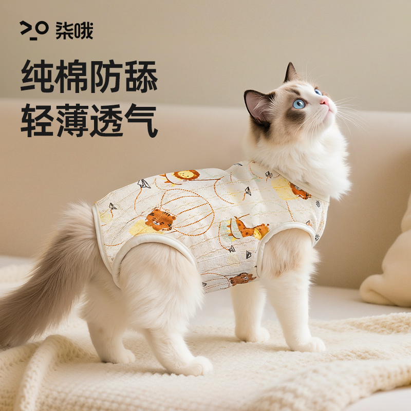 柒哦公猫母猫绝育服术后防舔