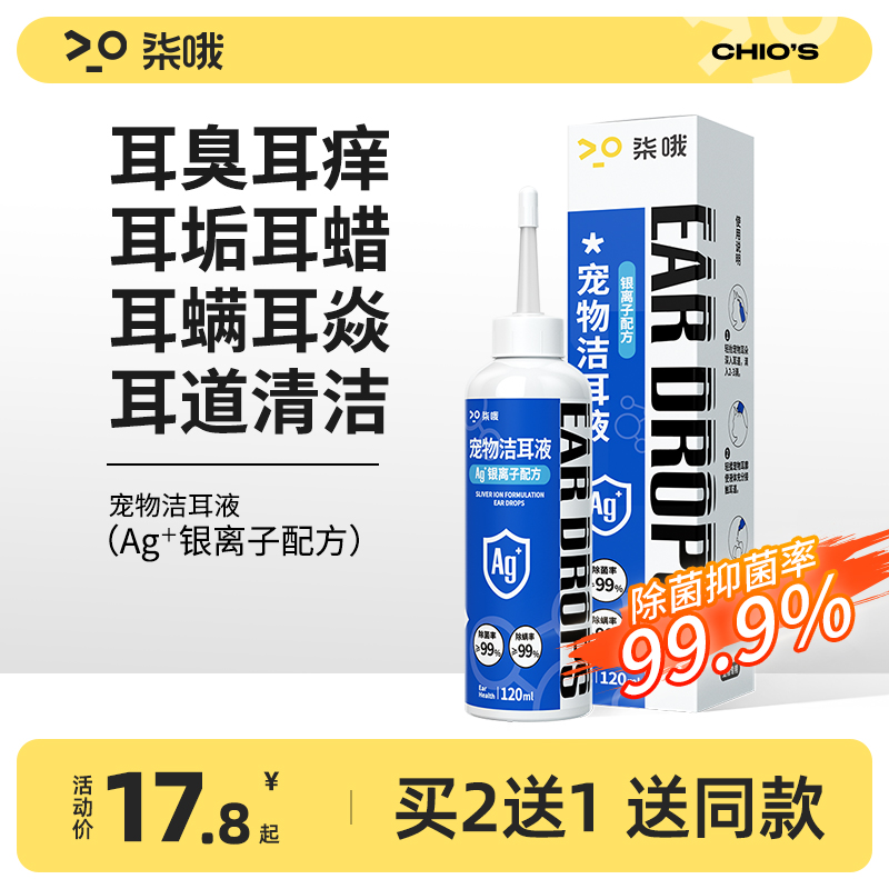 宠物滴耳液除耳螨真菌猫用狗用耳朵清洁清洗液狗狗猫咪专用洗耳液 宠物/宠物食品及用品 耳部清洁 原图主图