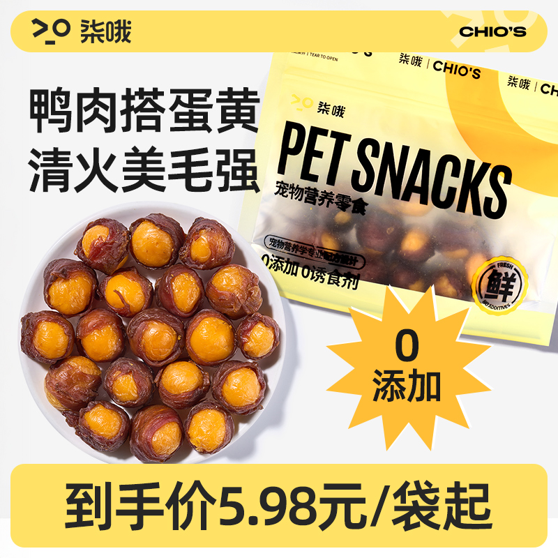 柒哦狗狗零食鸭肉缠蛋黄中小型犬鸭肉干狗冻干美毛幼犬泰迪拌狗粮