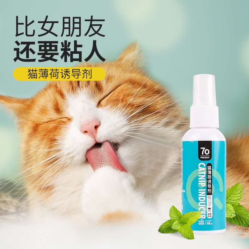 快乐上头猫薄荷喷雾猫咪快乐水