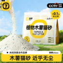 柒哦木薯猫砂豆腐沙除臭幼猫近无尘不粘底家用狗砂混合专用植物砂