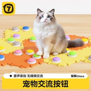 猫咪说话按钮宠物交流按键发声器狗狗按铃吃饭玩具录语音训练神器