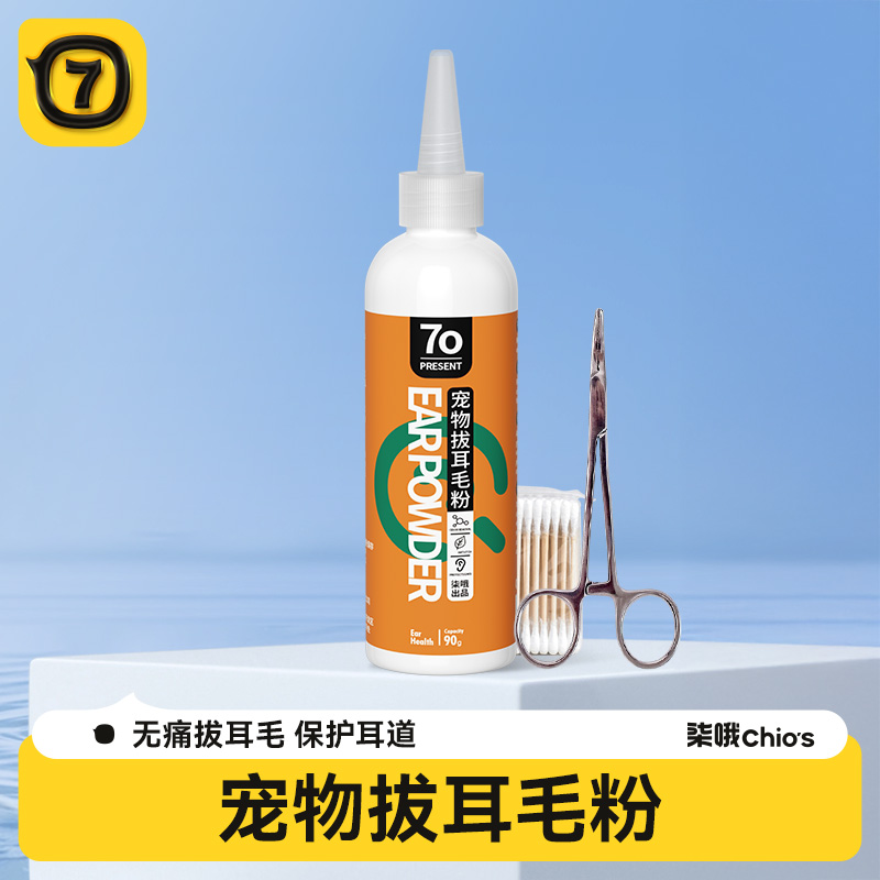 宠物无痛拔耳毛粉猫狗通用洁耳粉