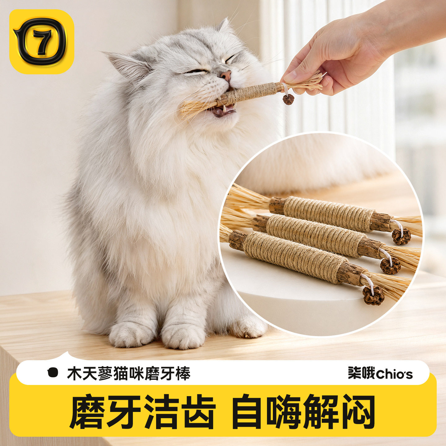 猫咪玩具猫薄荷木天蓼磨牙棒自嗨解闷神器幼猫磨牙逗猫棒小猫玩具