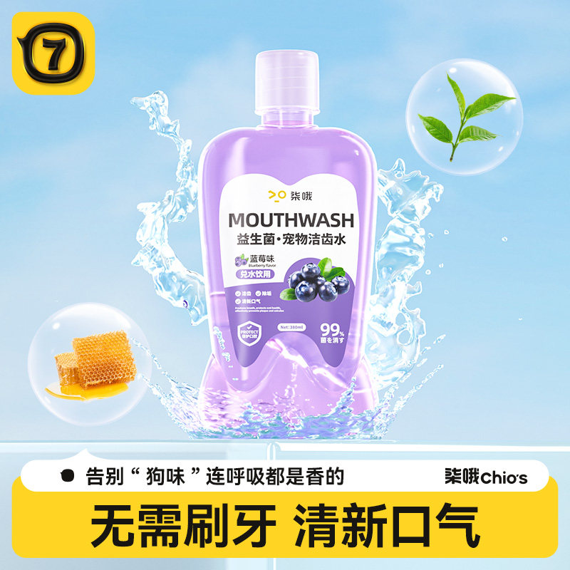 宠物漱口水可食用去狗狗猫咪洁牙益生菌洁齿水口腔结石清洁,宠物/宠物食品及用品,狗口腔清洁,淘宝优惠券,粉丝福利购,淘宝优惠卷