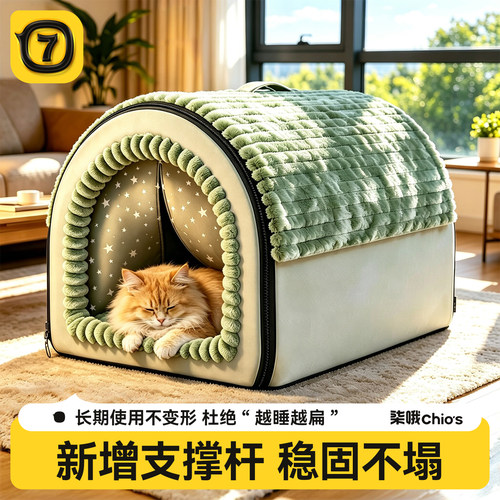 【开创支撑杆】柒哦安全感猫窝