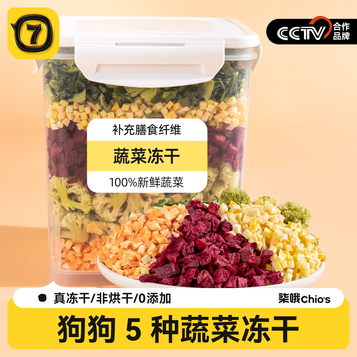 狗狗零食冻干蔬菜水果