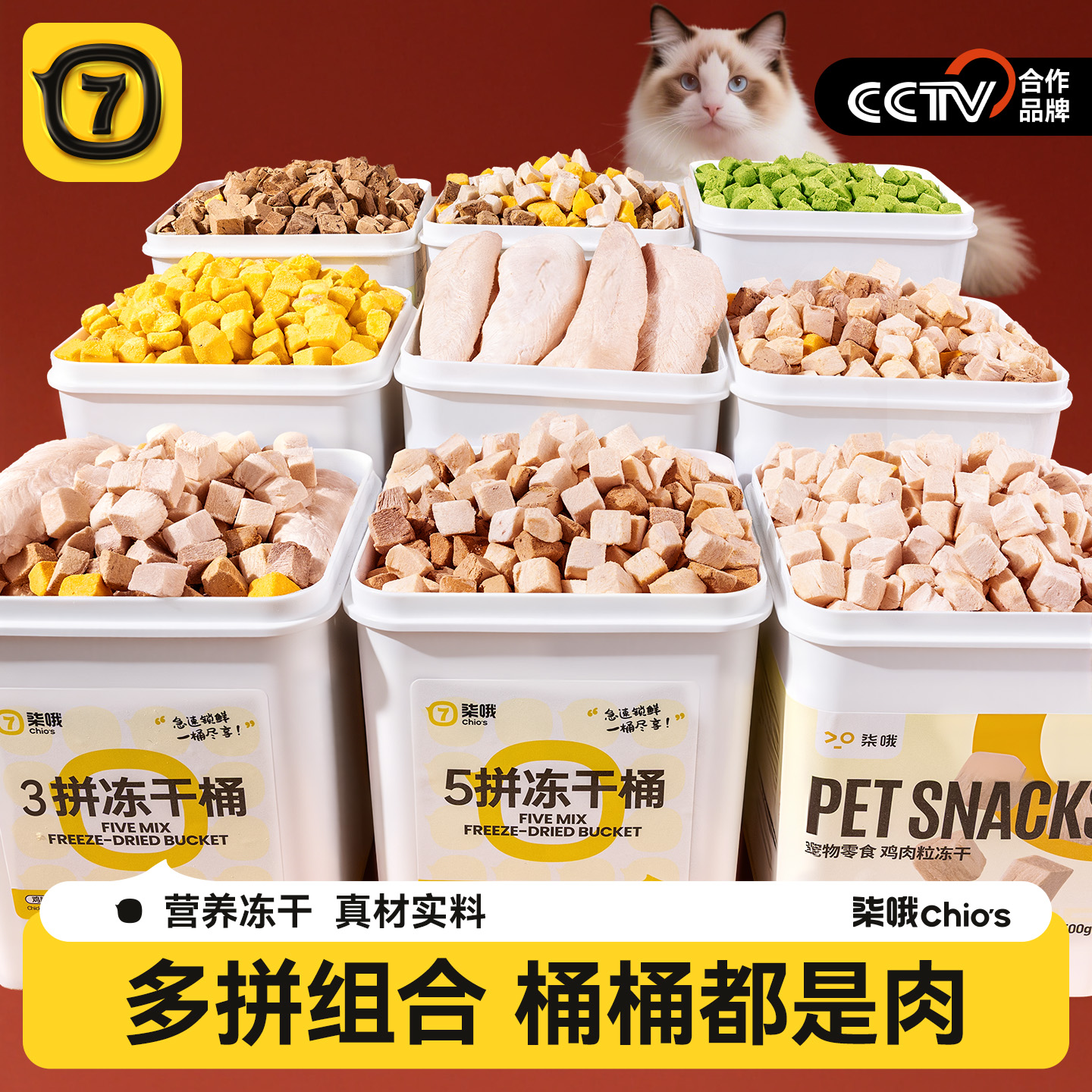 柒哦冻干猫零食拼桶鸡肉鸡胸肉冻干鸡肉粒蛋黄粮幼小猫咪训练奖励