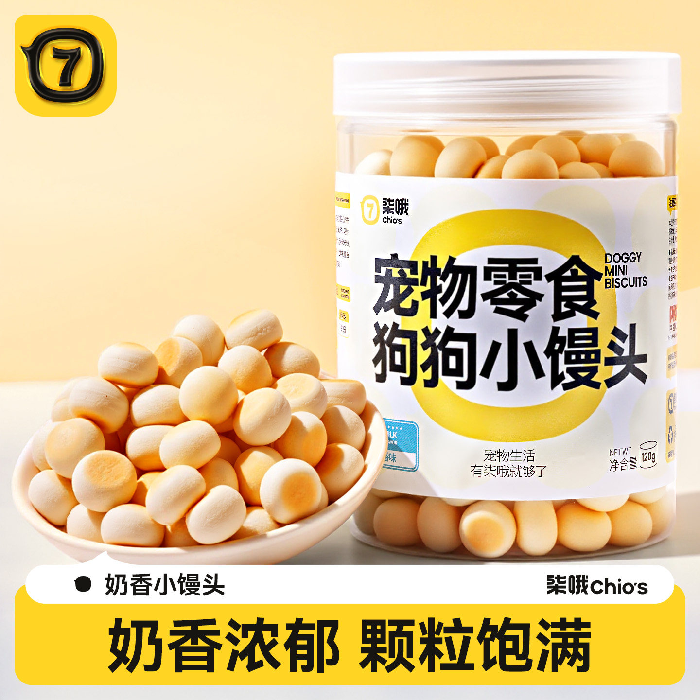 柒哦狗狗小馒头饼干狗零食磨牙棒比熊泰迪小型犬宠物幼犬训练奖励