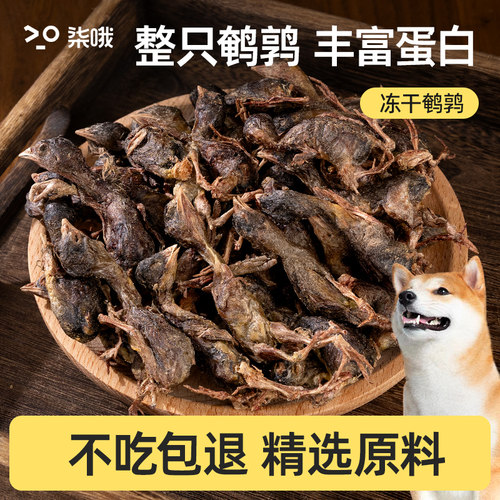 100只鹌鹑冻干狗狗零食