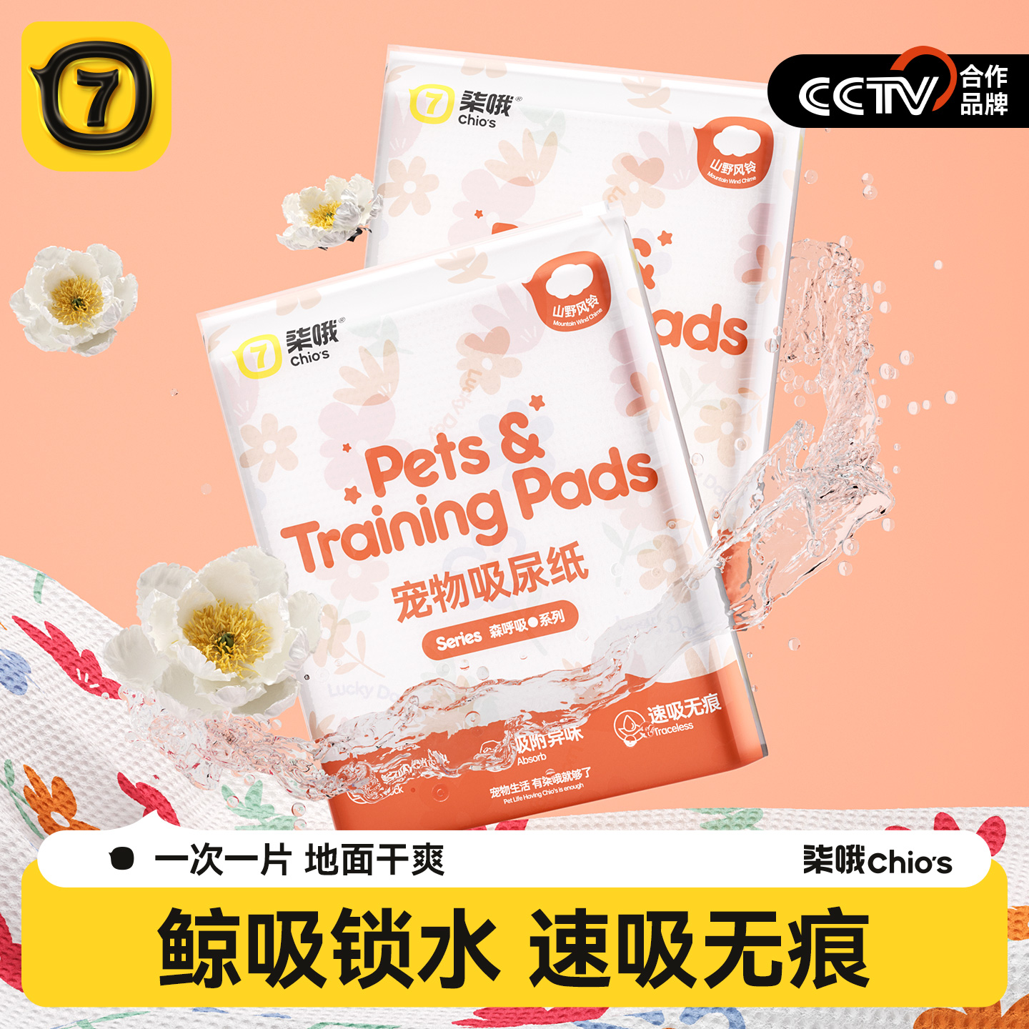 宠物吸尿纸【升级可降解超能吸】
