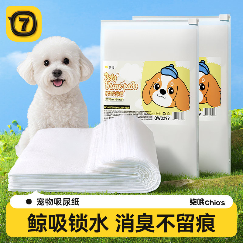 【小红书爆款】狗狗吸尿纸