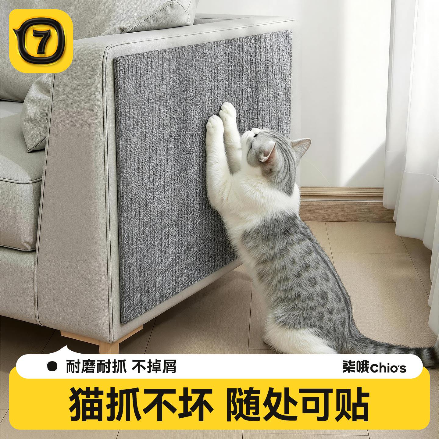 【耐抓耐磨】防猫抓沙发保护贴图片