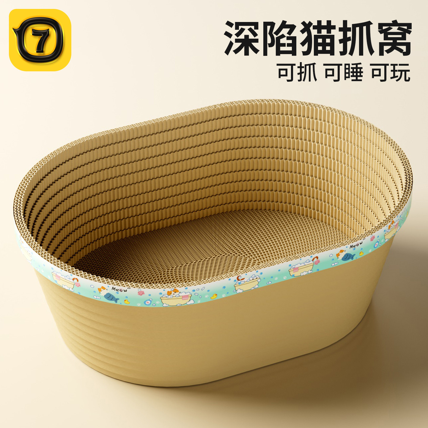 浴缸猫抓板耐抓耐磨不掉屑猫爪窝瓦楞纸猫窝一体猫咪加深猫抓盆,宠物/宠物食品及用品,猫抓板,淘宝优惠券,粉丝福利购,淘宝优惠卷