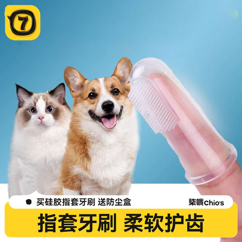 猫咪专用狗狗手指套小型犬泰迪