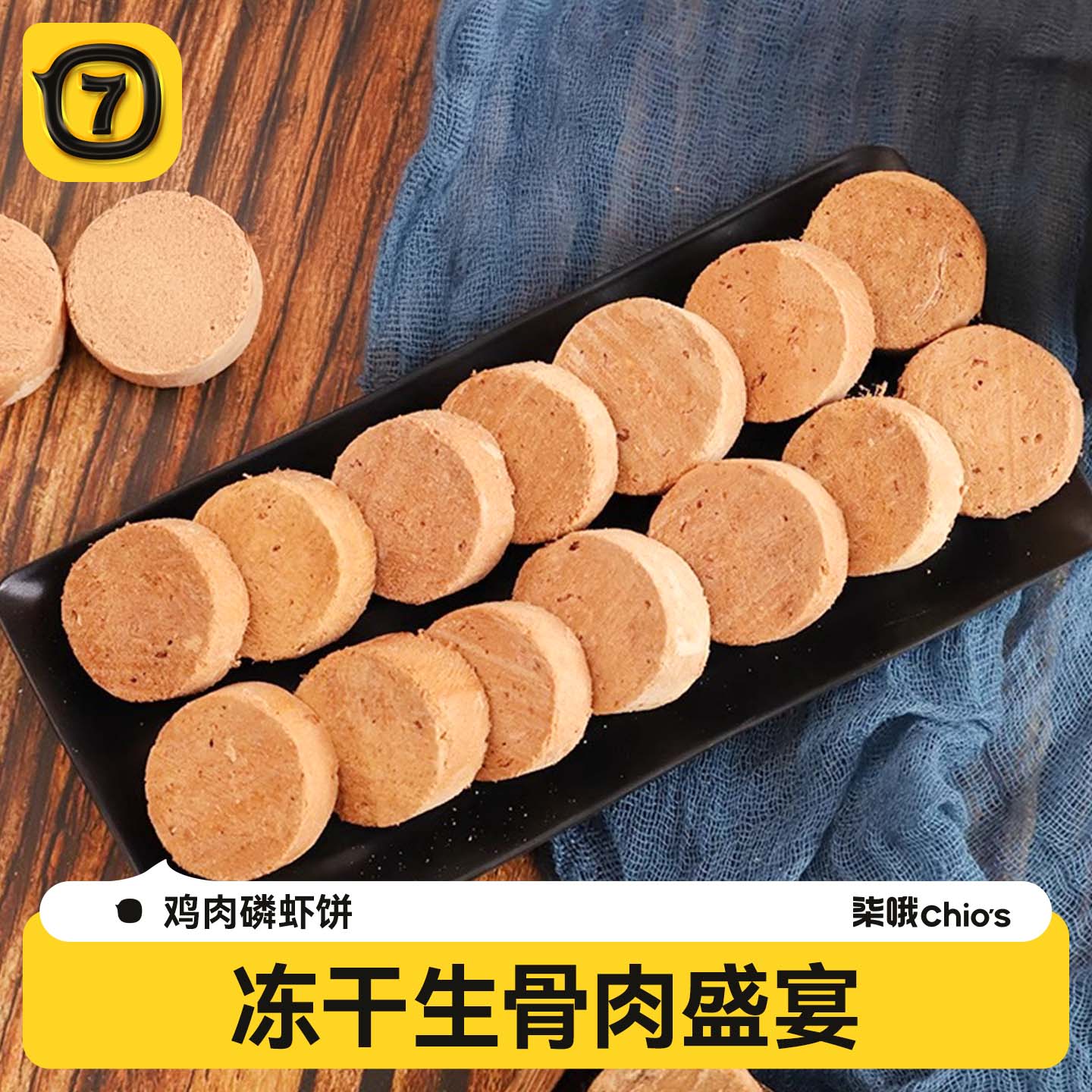 柒哦狗狗饼干鸡肉磷虾饼狗狗零食补充营养美毛宠物生骨肉狗狗冻干