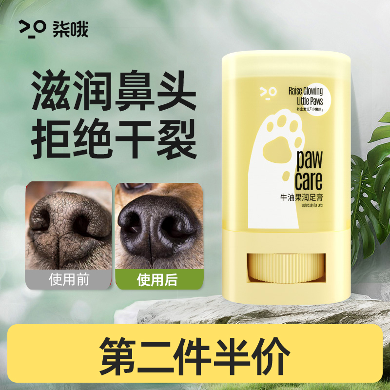 狗狗狗狗护爪膏防干裂