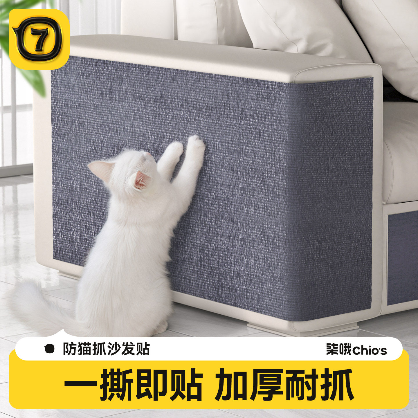 防猫抓沙发保护猫抓垫耐磨不掉屑猫爬垫多功能墙贴猫咪攀爬猫抓板