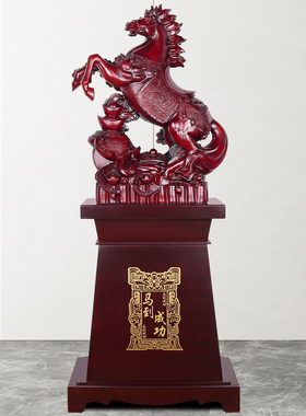 马到成功摆件客厅公司大厅高档装饰品乔迁礼物开业大吉礼品红木色