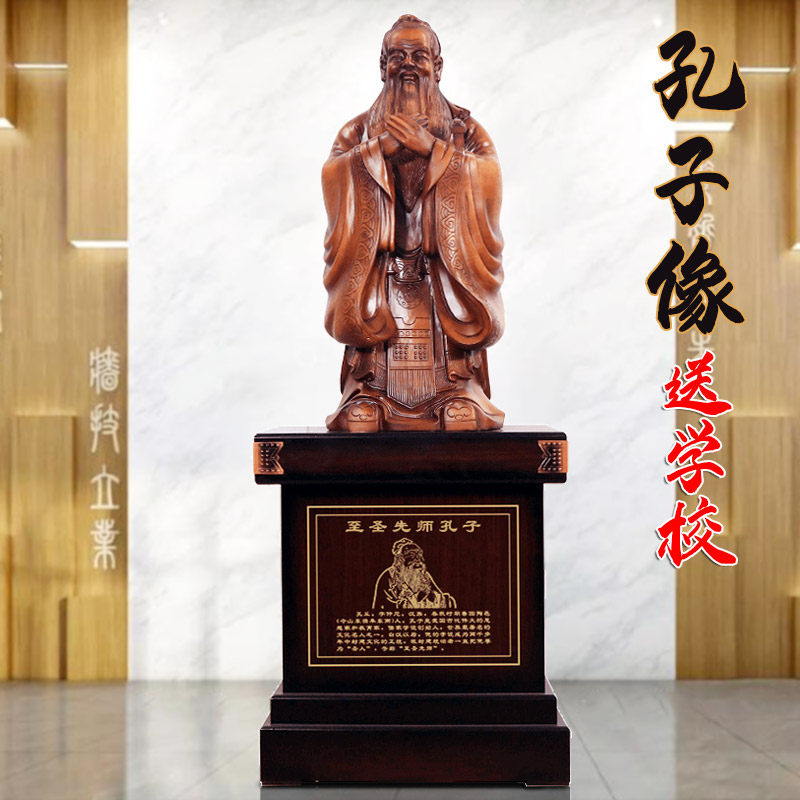孔子像雕像落地摆件毕业生送母校学校纪念品校庆典礼品礼物送老师