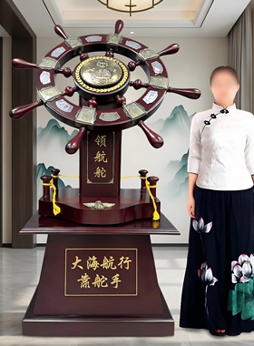 落地领航舵舵手摆件 大号木质办公室装饰品 店铺公司开业乔迁礼品