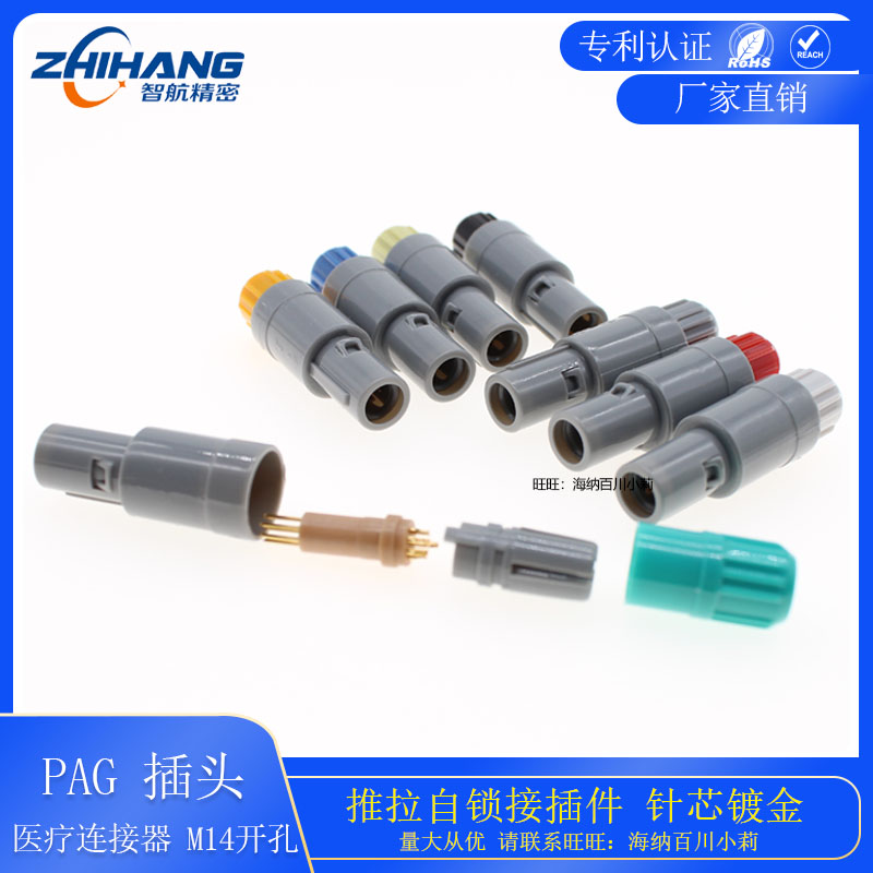 快速拔插销连接器航空插头塑料PAG1P螺帽型插头推拉自锁快速拔插