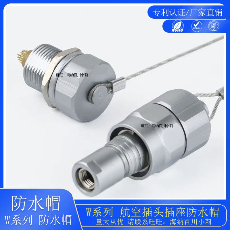 智航精密FVG插头EVG插座IP68深水连接器防水盖0W1W2W3W航插防水帽