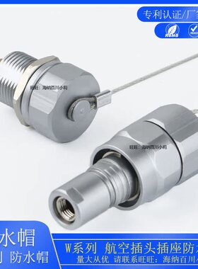 智航精密FVG插头EVG插座IP68深水连接器防水盖0W1W2W3W航插防水帽