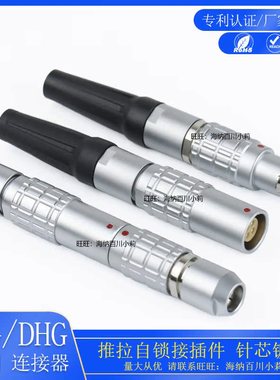 智航精密快速插拔连接器自锁浮动式插座PHG 1B空中对接式连接器