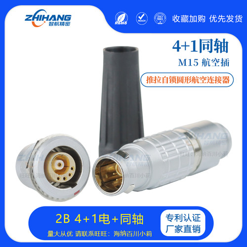 圆形同轴航插连接器ZHJM智航精密
